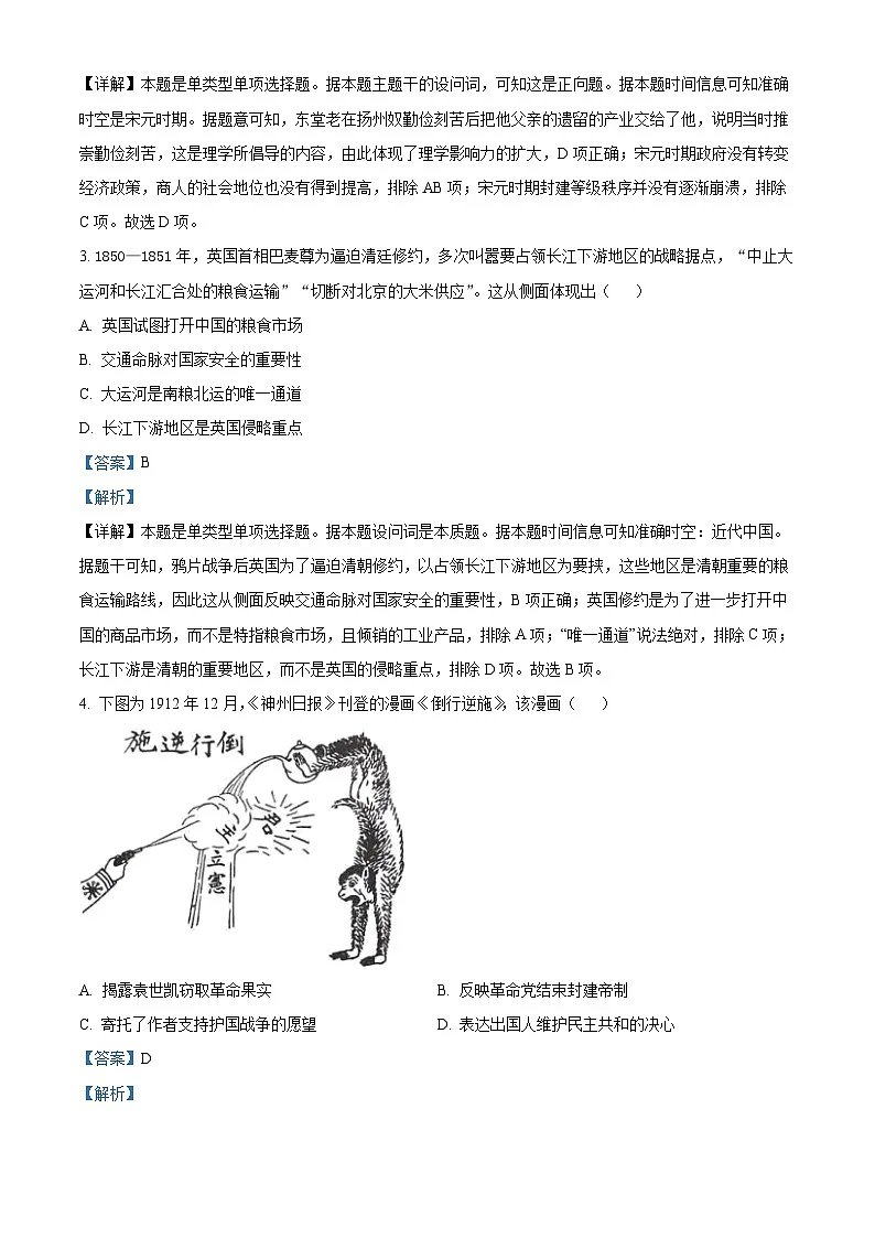 湖北省八校2025-2026学年高三上学期期中联考历史试题 Word版含解析第2页