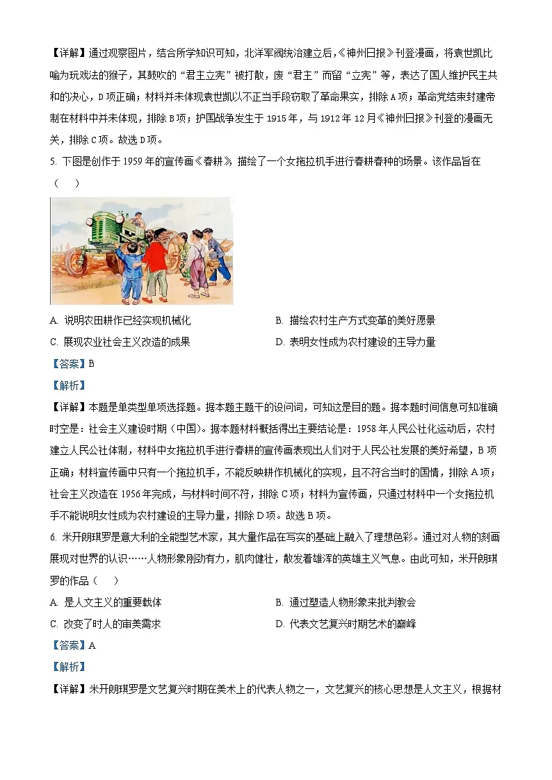 湖北省八校2025-2026学年高三上学期期中联考历史试题 Word版含解析第3页