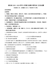 湖北省八校联考2026届高三上学期11月期中联考历史试题（Word版附解析）