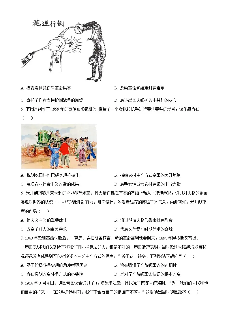 湖北省八校2025-2026学年高三上学期期中联考历史试题（原卷版）第2页