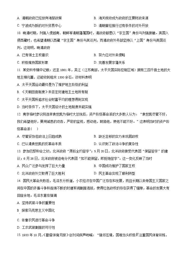 湖北省部分高中2025-2026学年高一上学期期中联考历史试题（原卷版）第3页