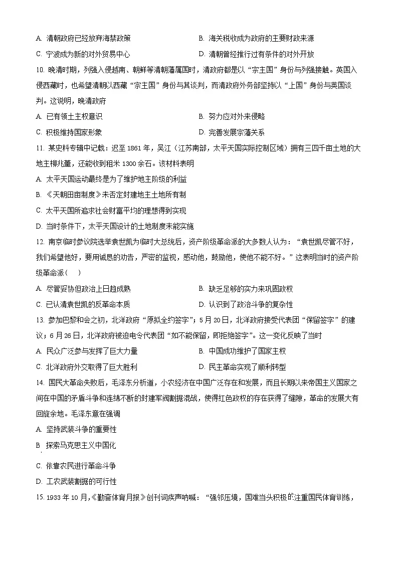 湖北省部分高中2025-2026学年高一上学期期中联考历史试题（原卷版）第3页