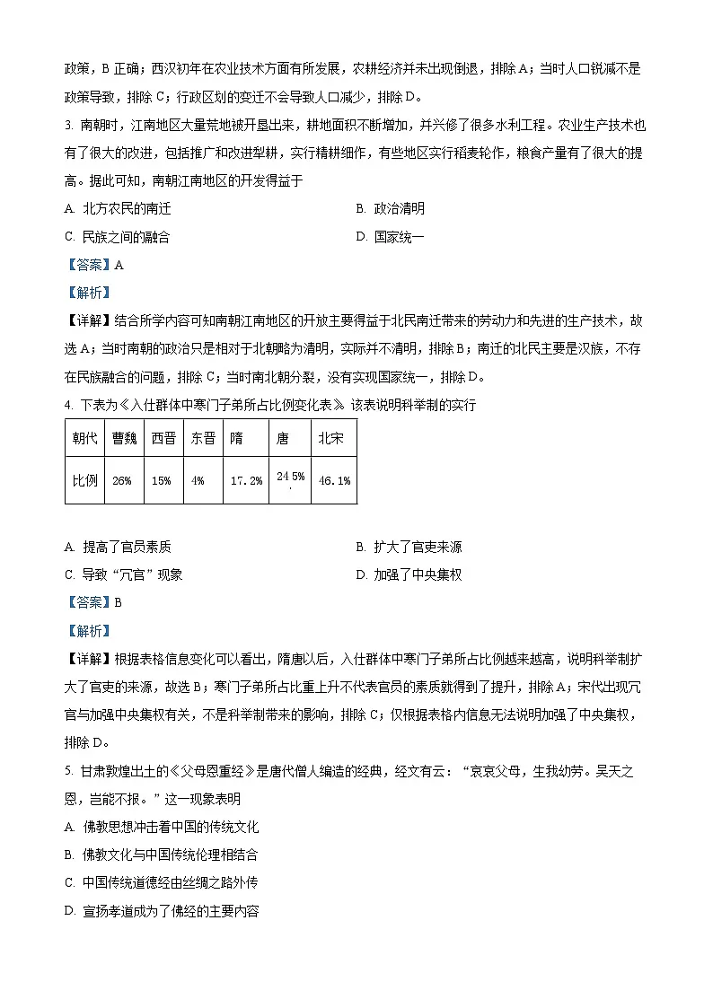 湖北省部分高中2025-2026学年高一上学期期中联考历史试题 Word版含解析第2页
