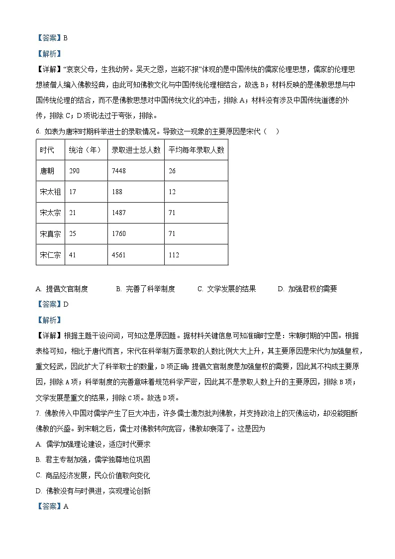 湖北省部分高中2025-2026学年高一上学期期中联考历史试题 Word版含解析第3页