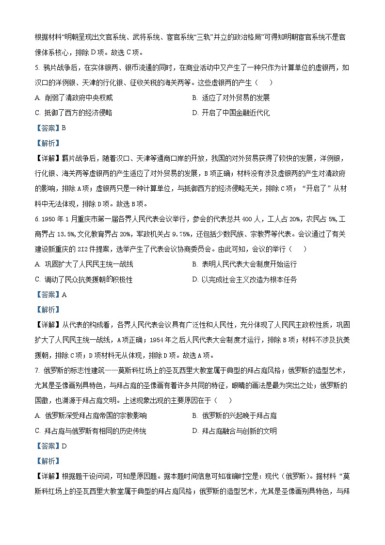 湖北省部分高中联考2025-2026学年高二上学期期中考试历史试题 Word版含解析第3页