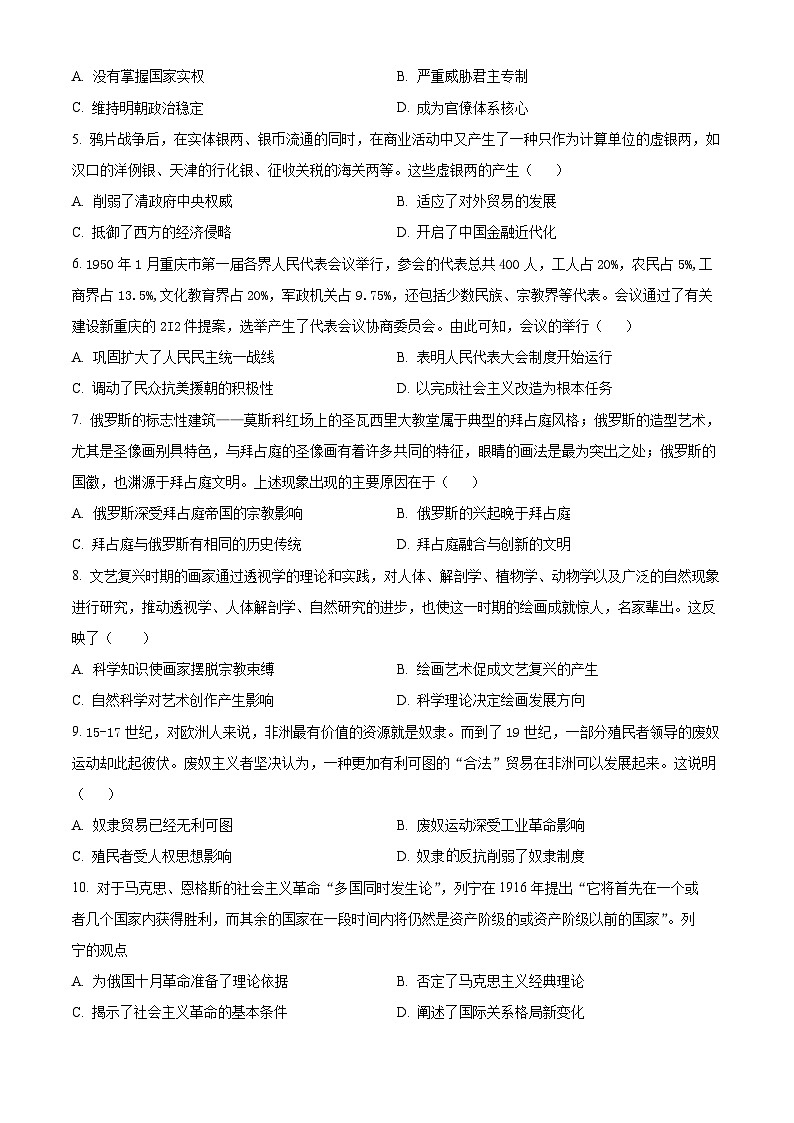 湖北省部分高中联考2025-2026学年高二上学期期中考试历史试题（原卷版）第2页