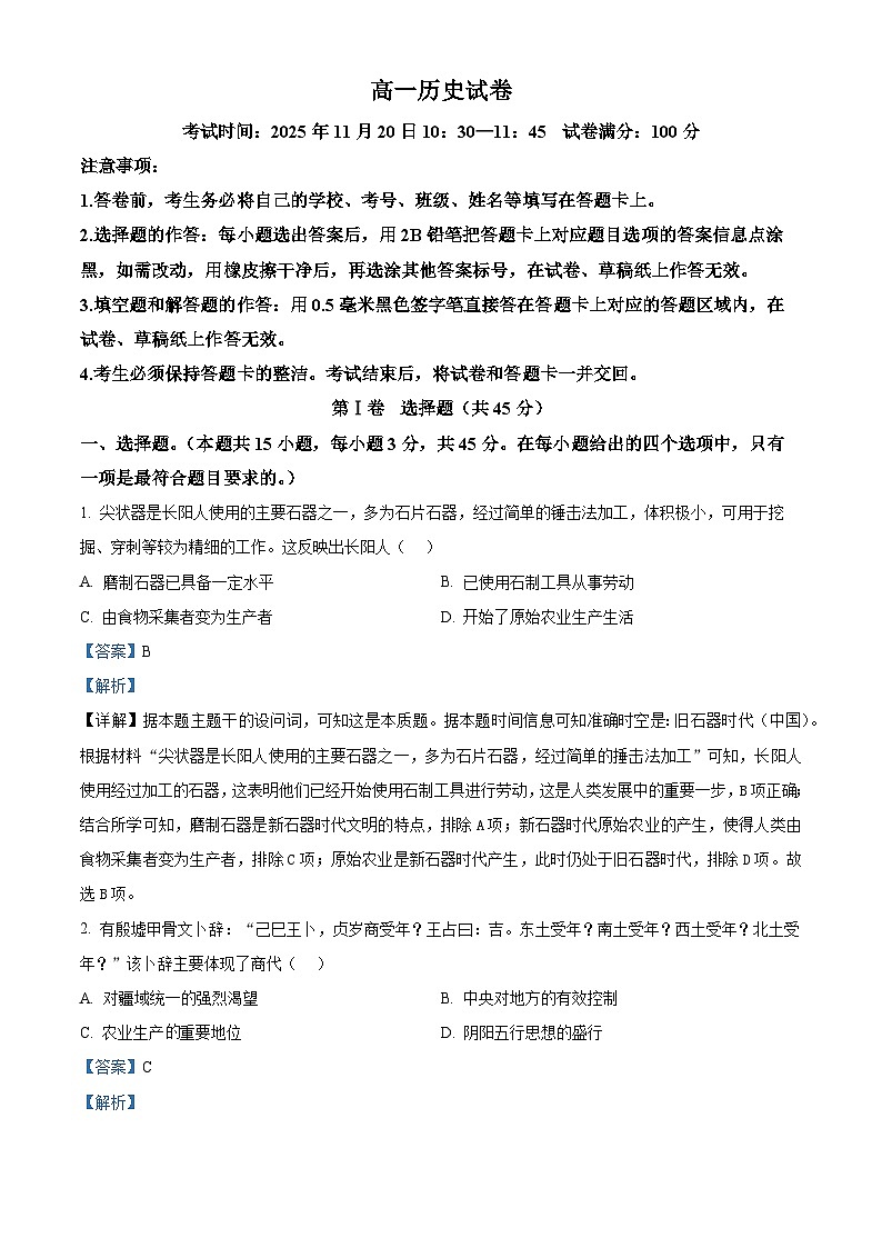 湖北省部分学校2025-2026学年高一上学期期中考试历史试题 Word版含解析第1页