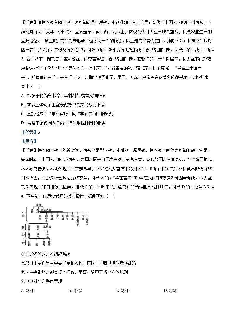 湖北省部分学校2025-2026学年高一上学期期中考试历史试题 Word版含解析第2页
