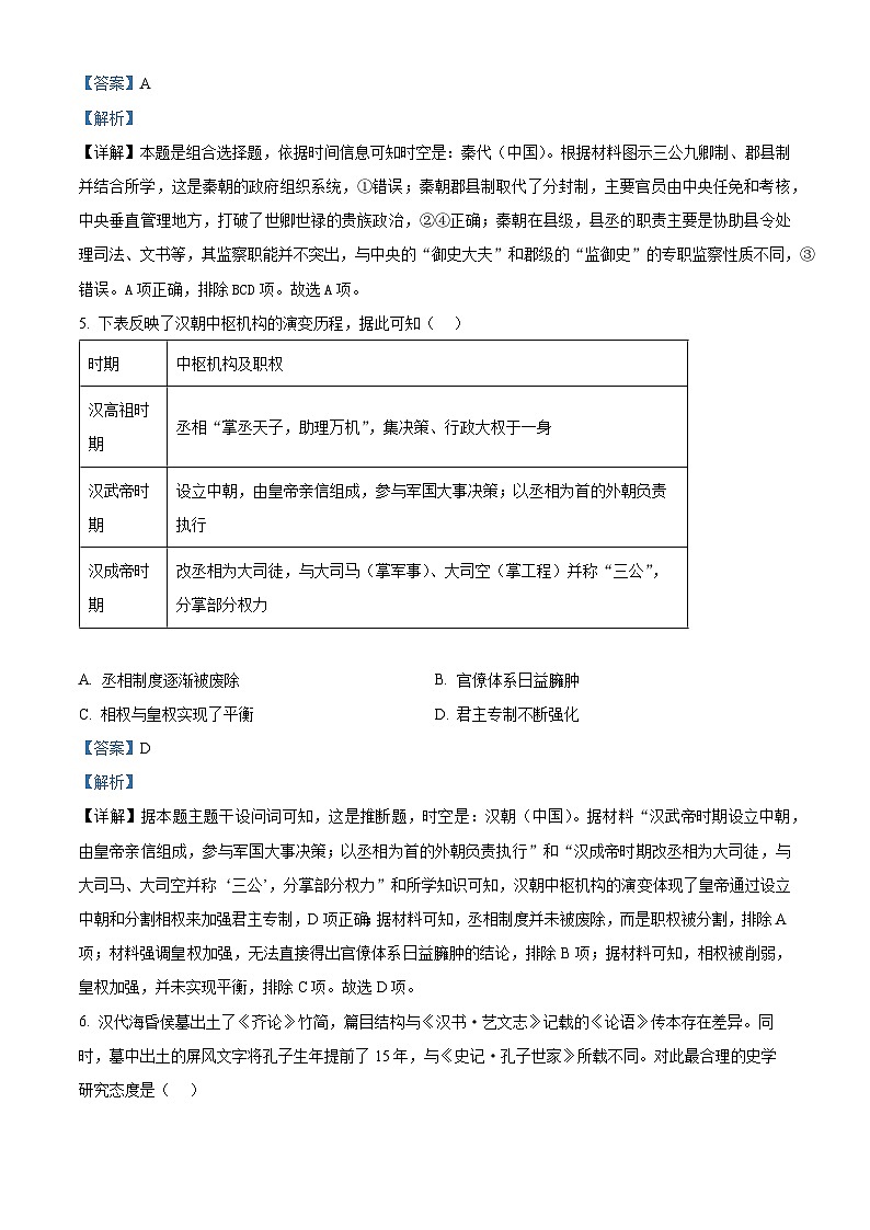 湖北省部分学校2025-2026学年高一上学期期中考试历史试题 Word版含解析第3页
