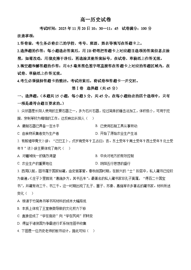 湖北省部分学校2025-2026学年高一上学期期中考试历史试题（原卷版）第1页