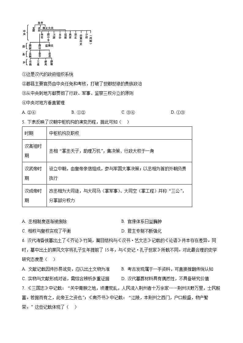 湖北省部分学校2025-2026学年高一上学期期中考试历史试题（原卷版）第2页