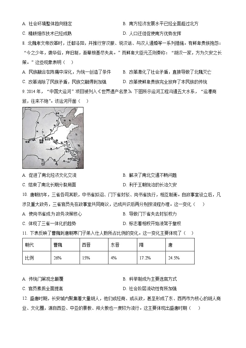 湖北省部分学校2025-2026学年高一上学期期中考试历史试题（原卷版）第3页