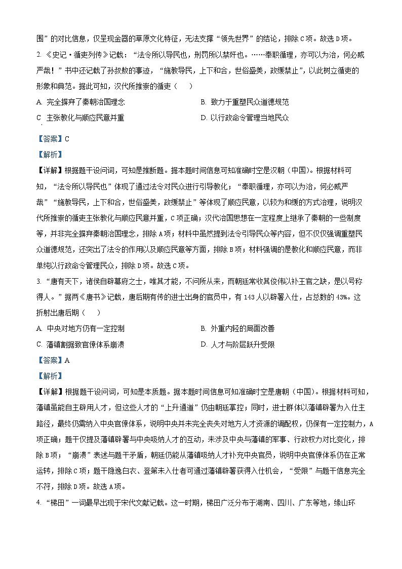 湖北省黄冈市部分高中2025-2026学年高二上学期期中考试历史试题 Word版含解析第2页