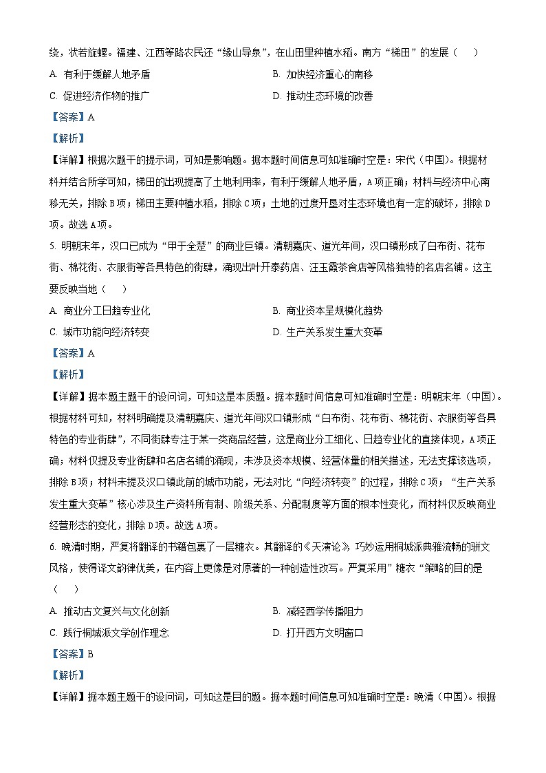 湖北省黄冈市部分高中2025-2026学年高二上学期期中考试历史试题 Word版含解析第3页