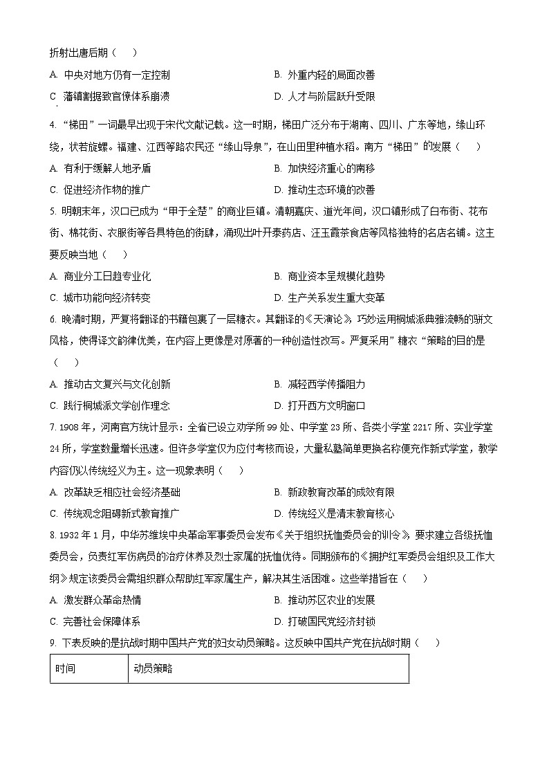 湖北省黄冈市部分高中2025-2026学年高二上学期期中考试历史试题（原卷版）第2页
