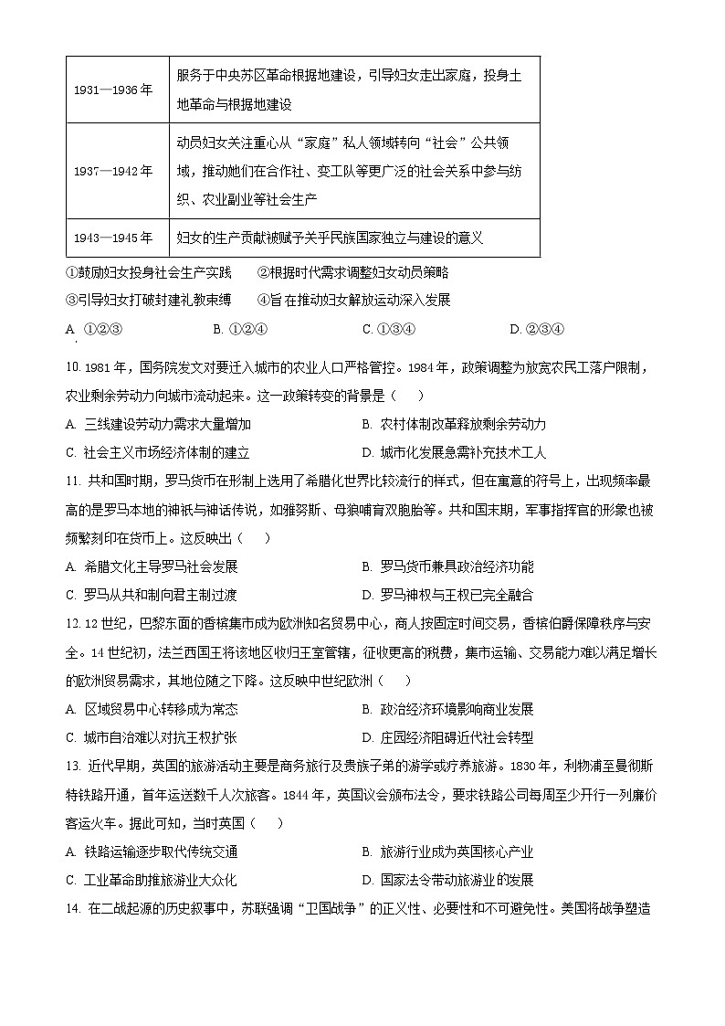 湖北省黄冈市部分高中2025-2026学年高二上学期期中考试历史试题（原卷版）第3页
