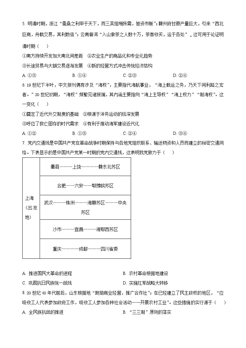 湖北省黄冈市部分高中2025-2026学年高三上学期期中考试历史试卷（原卷版）第2页