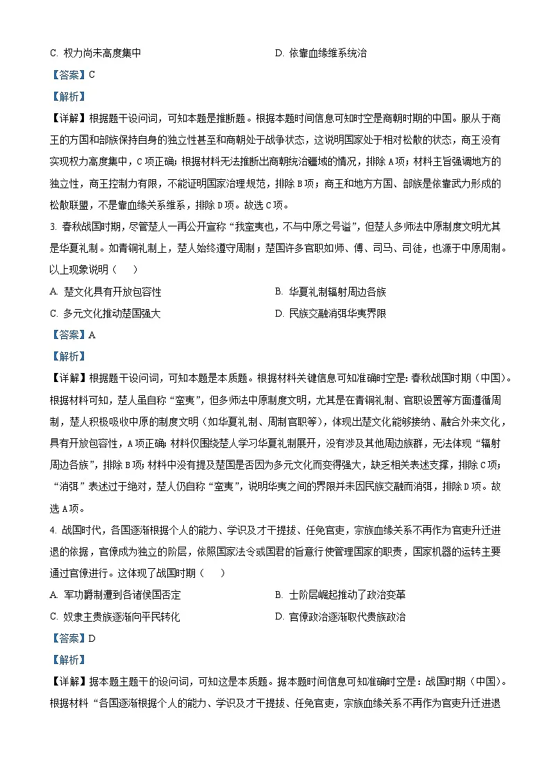 湖北省黄石市2025-2026学年高一上学期期中考试历史试题 Word版含解析第2页