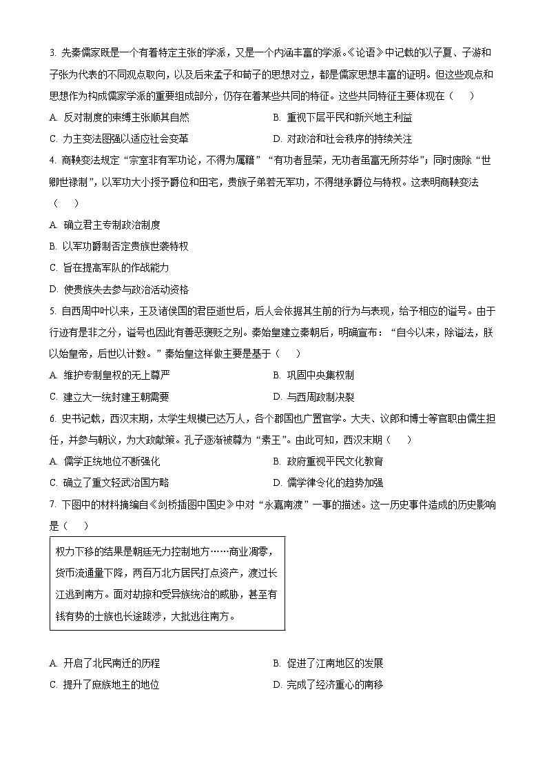 湖北省荆州市多校2025-2026学年高一上学期期中联考历史试卷 （原卷版）第2页