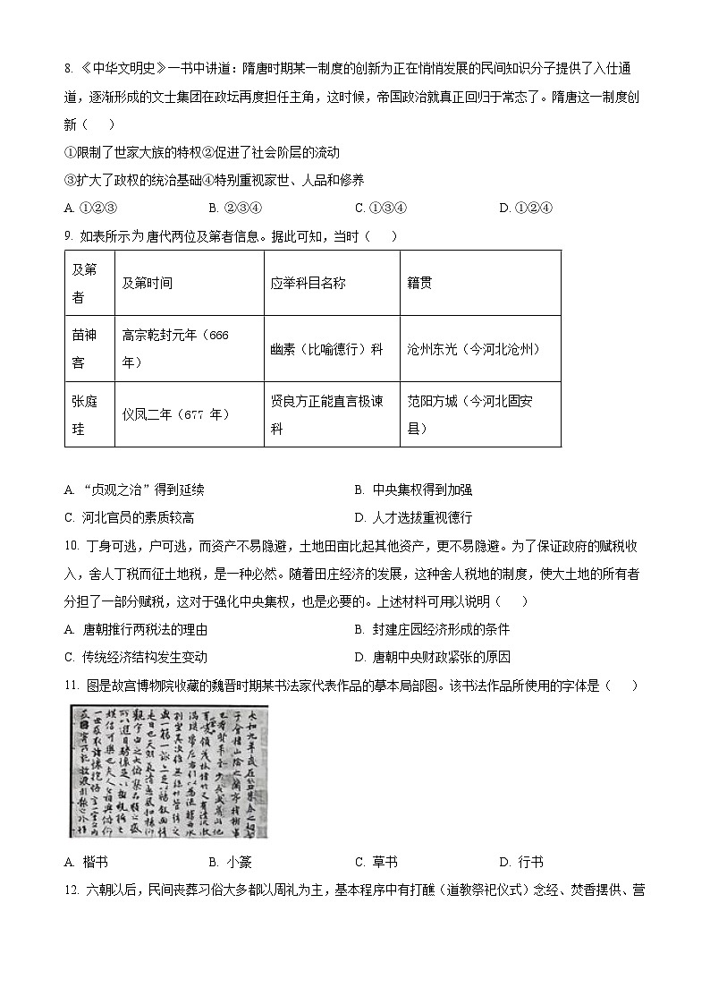 湖北省荆州市多校2025-2026学年高一上学期期中联考历史试卷 （原卷版）第3页
