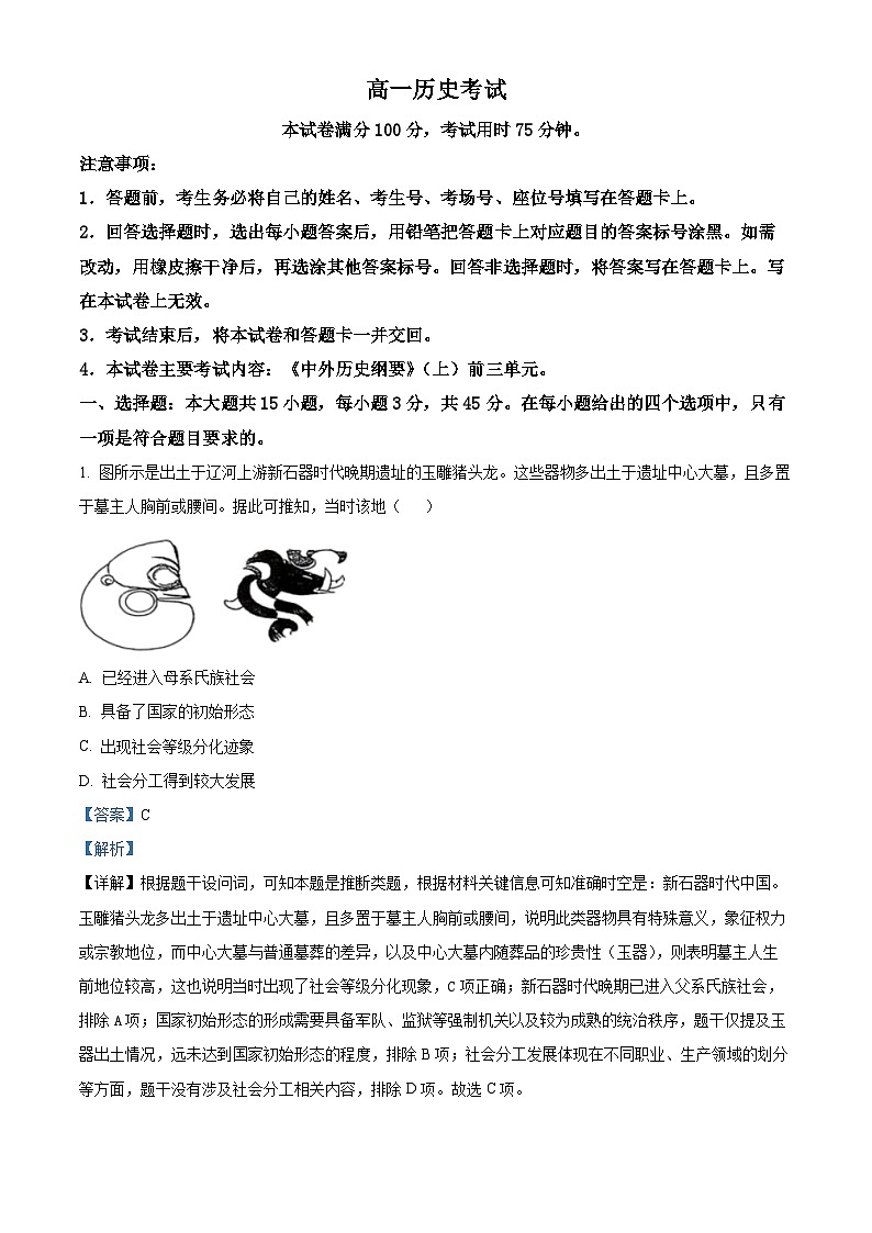 湖北省荆州市多校2025-2026学年高一上学期期中联考历史试卷 Word版含解析第1页