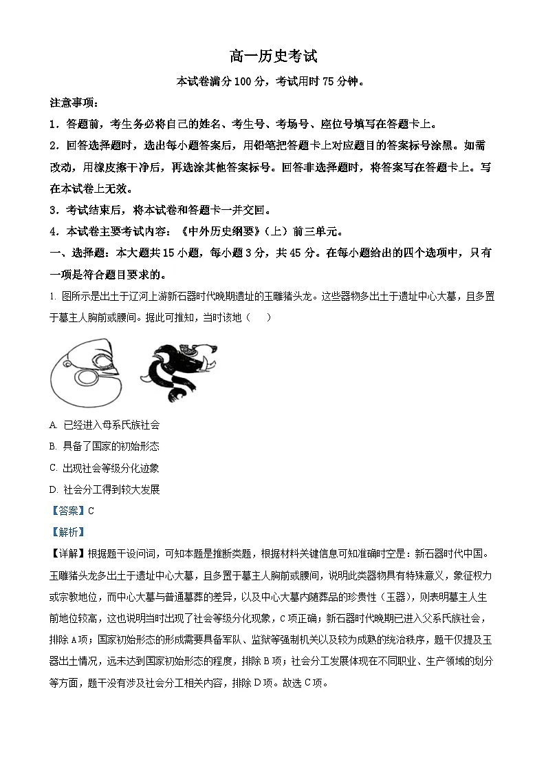湖北省荆州市多校2025-2026学年高一上学期期中联考历史试卷 Word版含解析第1页