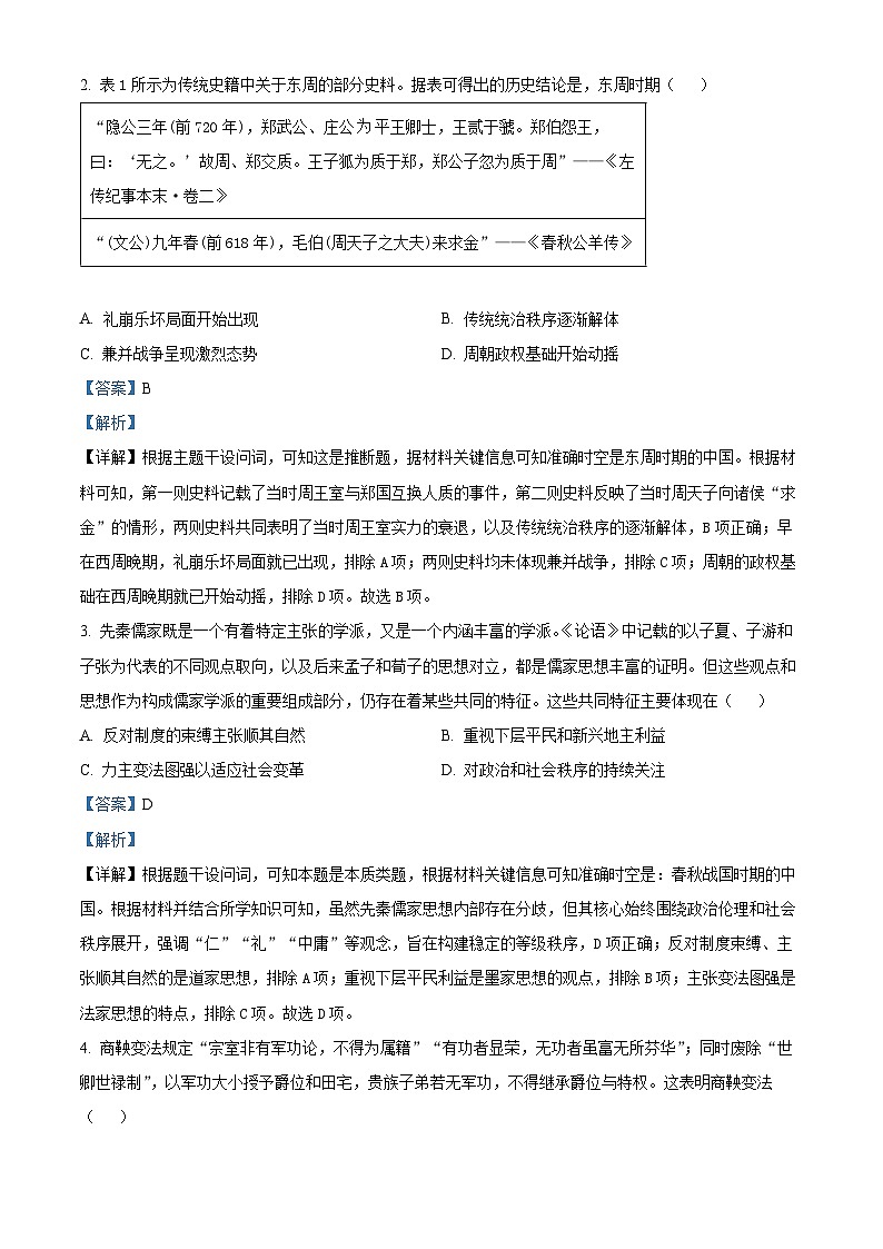 湖北省荆州市多校2025-2026学年高一上学期期中联考历史试卷 Word版含解析第2页