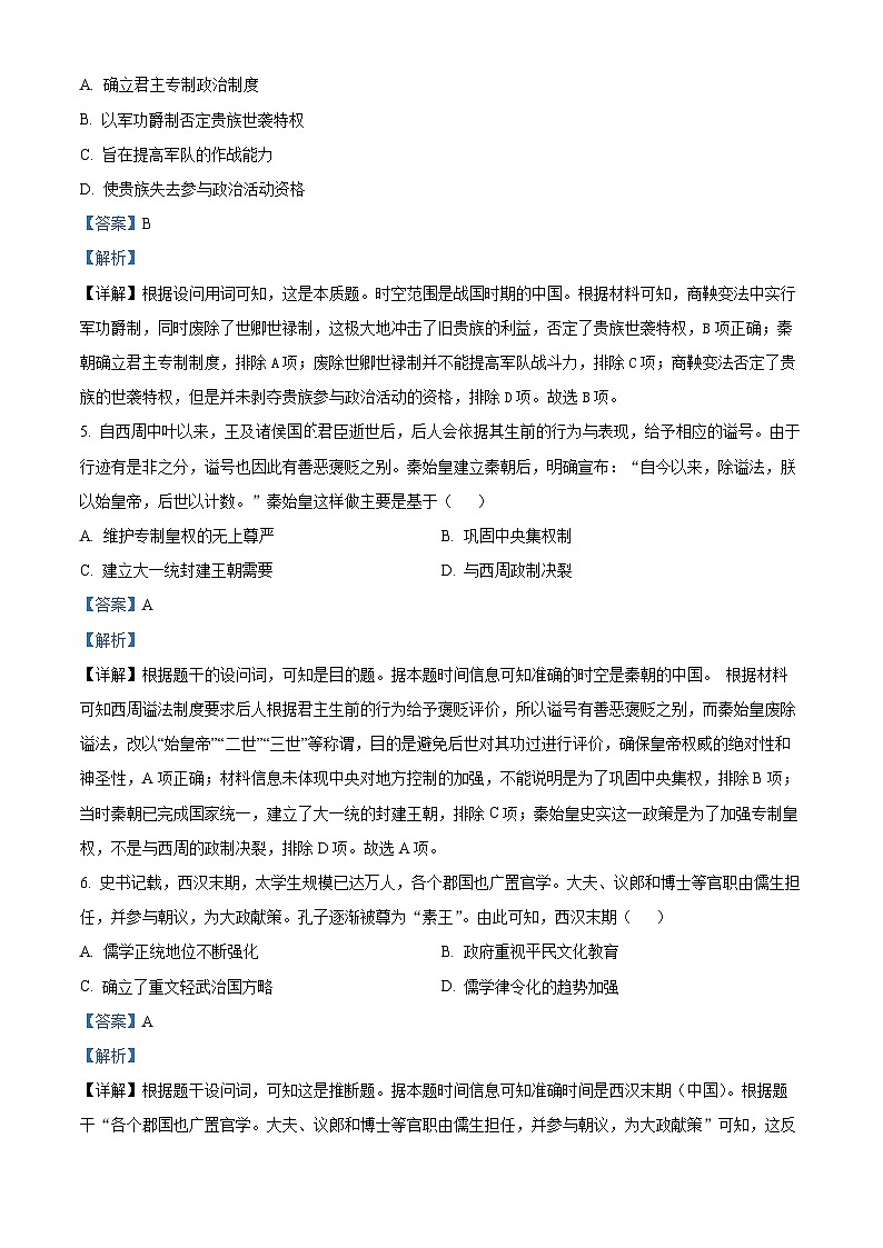 湖北省荆州市多校2025-2026学年高一上学期期中联考历史试卷 Word版含解析第3页