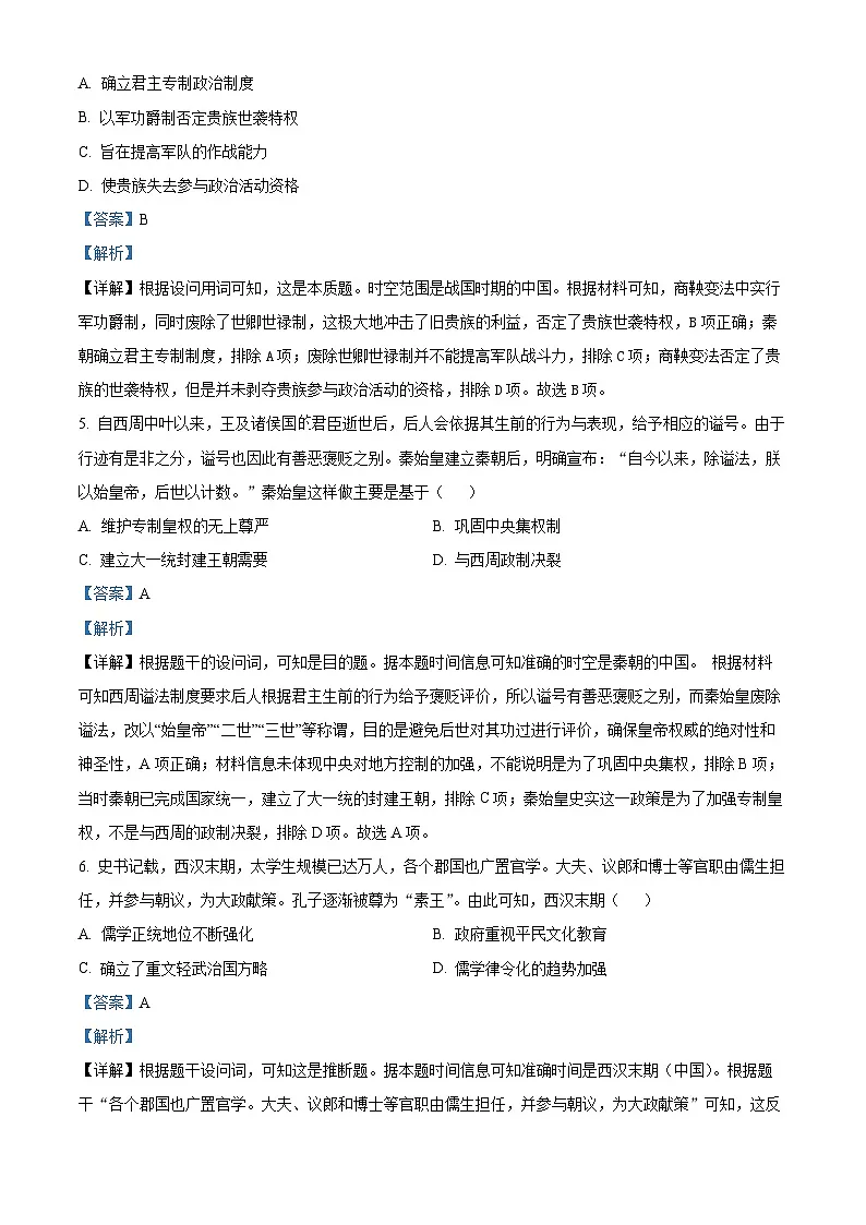 湖北省荆州市多校2025-2026学年高一上学期期中联考历史试卷 Word版含解析第3页