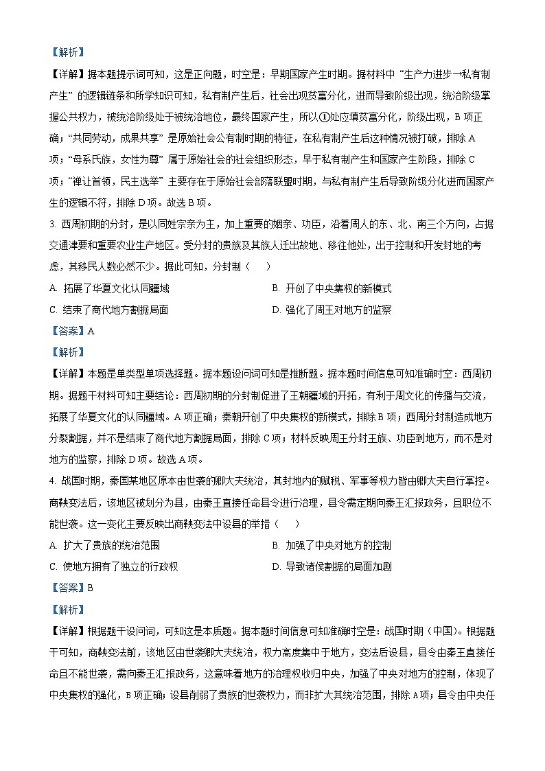 湖北省十堰市区县普通高中联合体2025-2026学年高一上学期期中考试历史试卷 Word版含解析第2页