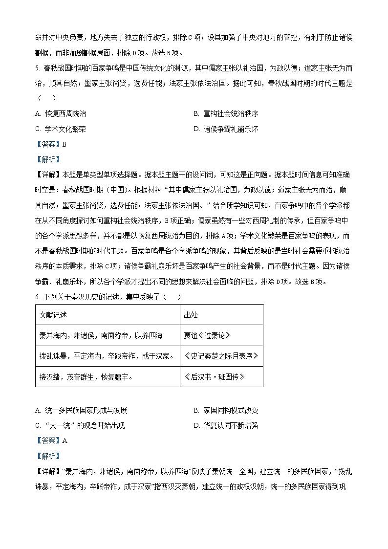 湖北省十堰市区县普通高中联合体2025-2026学年高一上学期期中考试历史试卷 Word版含解析第3页