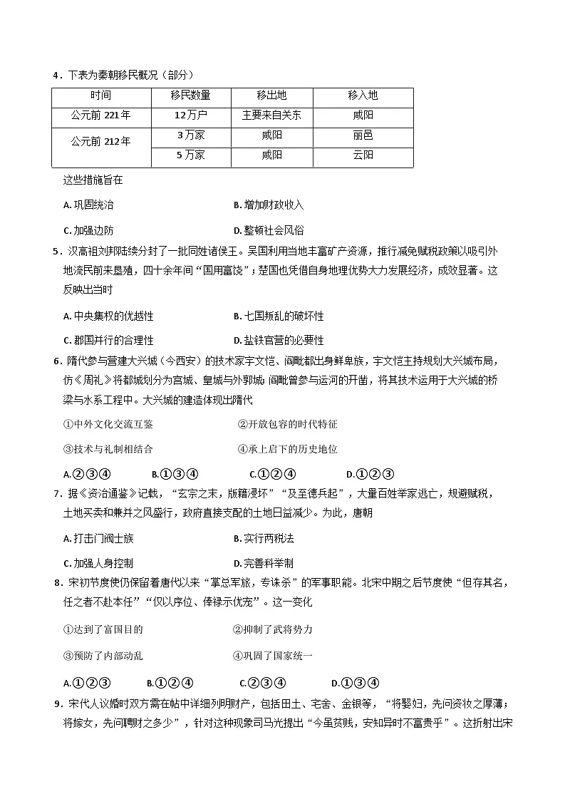 湖北省武汉市部分学校2025-2026学年高一上学期期中调研考试历史试题（Word版附答案）第2页