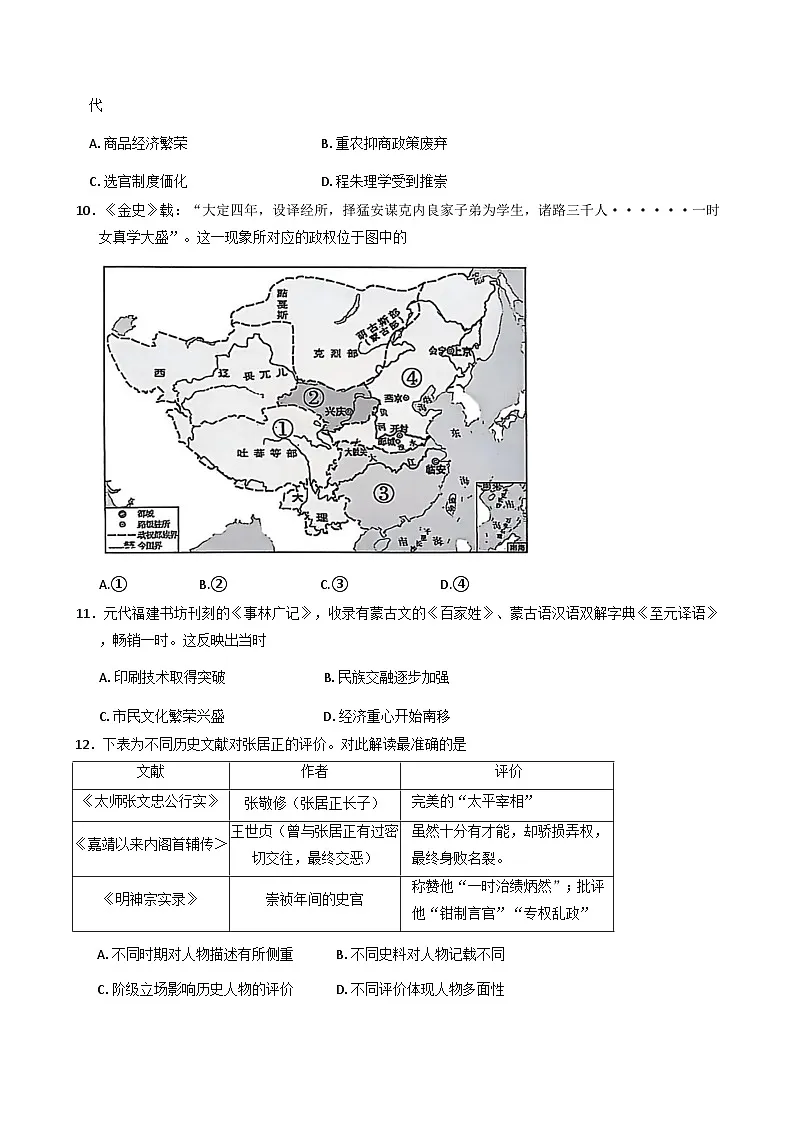 湖北省武汉市部分学校2025-2026学年高一上学期期中调研考试历史试题（Word版附答案）第3页