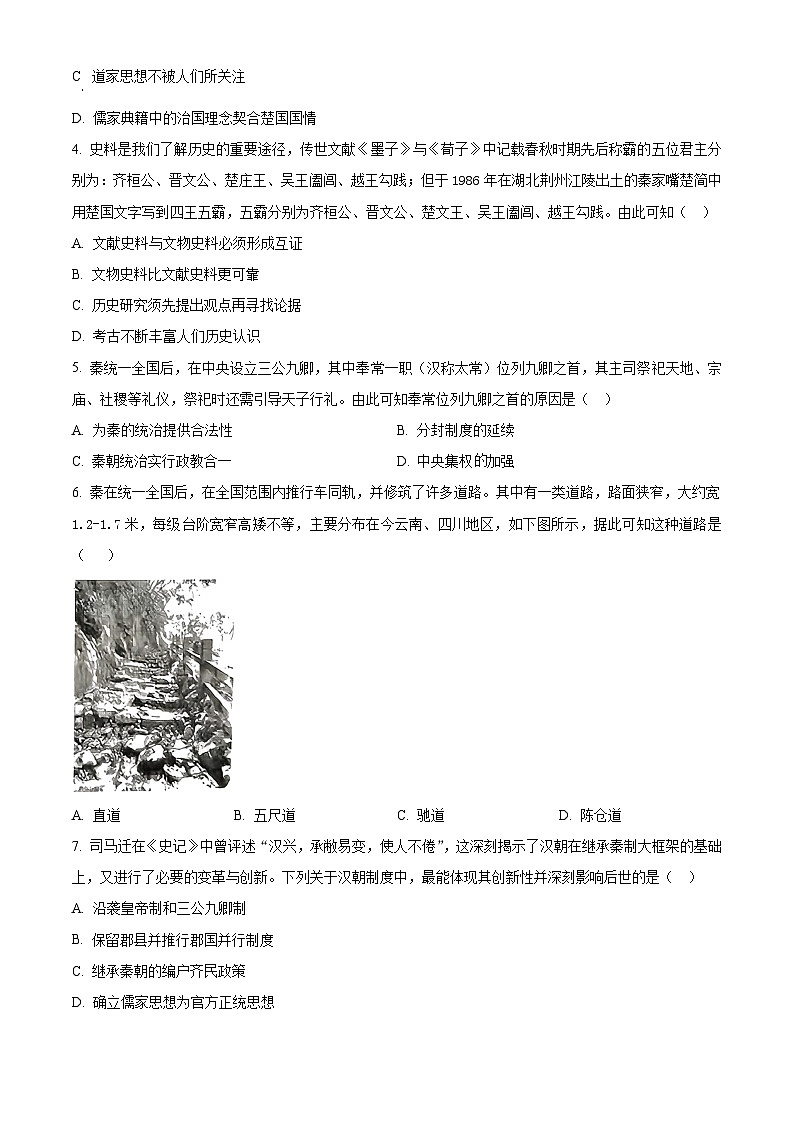 湖北省襄阳市部分高中教联体2025-2026学年高一上学期期中考试历史试题（原卷版）第2页