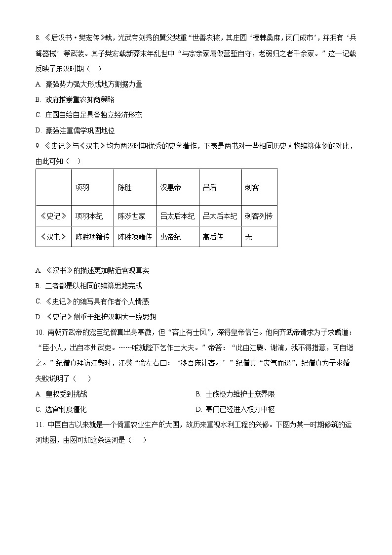 湖北省襄阳市部分高中教联体2025-2026学年高一上学期期中考试历史试题（原卷版）第3页