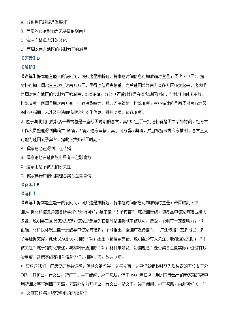 湖北省襄阳市部分高中教联体2025-2026学年高一上学期期中考试历史试题 Word版含解析第2页