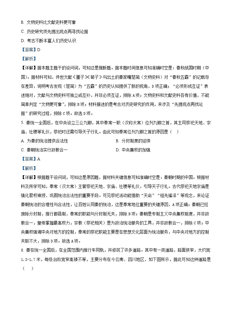 湖北省襄阳市部分高中教联体2025-2026学年高一上学期期中考试历史试题 Word版含解析第3页