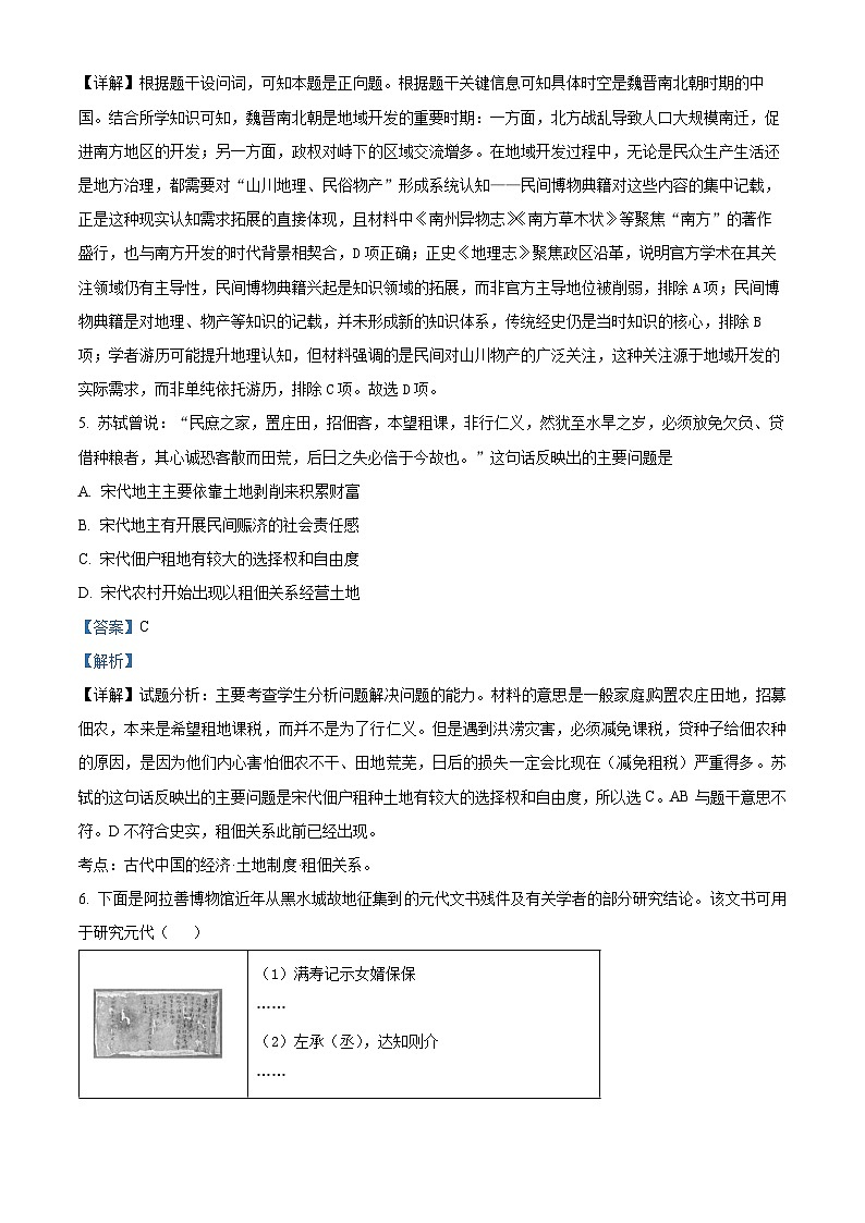 湖北省襄阳市第四中学2025-2026学年高二上学期期中考试历史试题 Word版含解析第3页