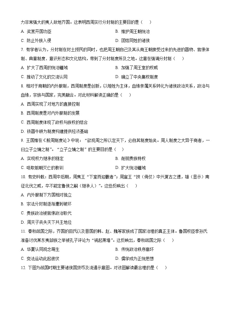 湖北省襄阳市第四中学2025-2026学年高一上学期11月月考历史试题（原卷版）第2页