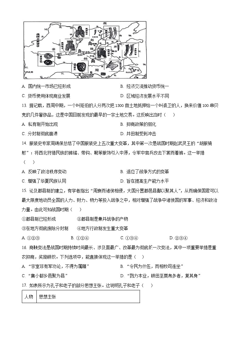 湖北省襄阳市第四中学2025-2026学年高一上学期11月月考历史试题（原卷版）第3页