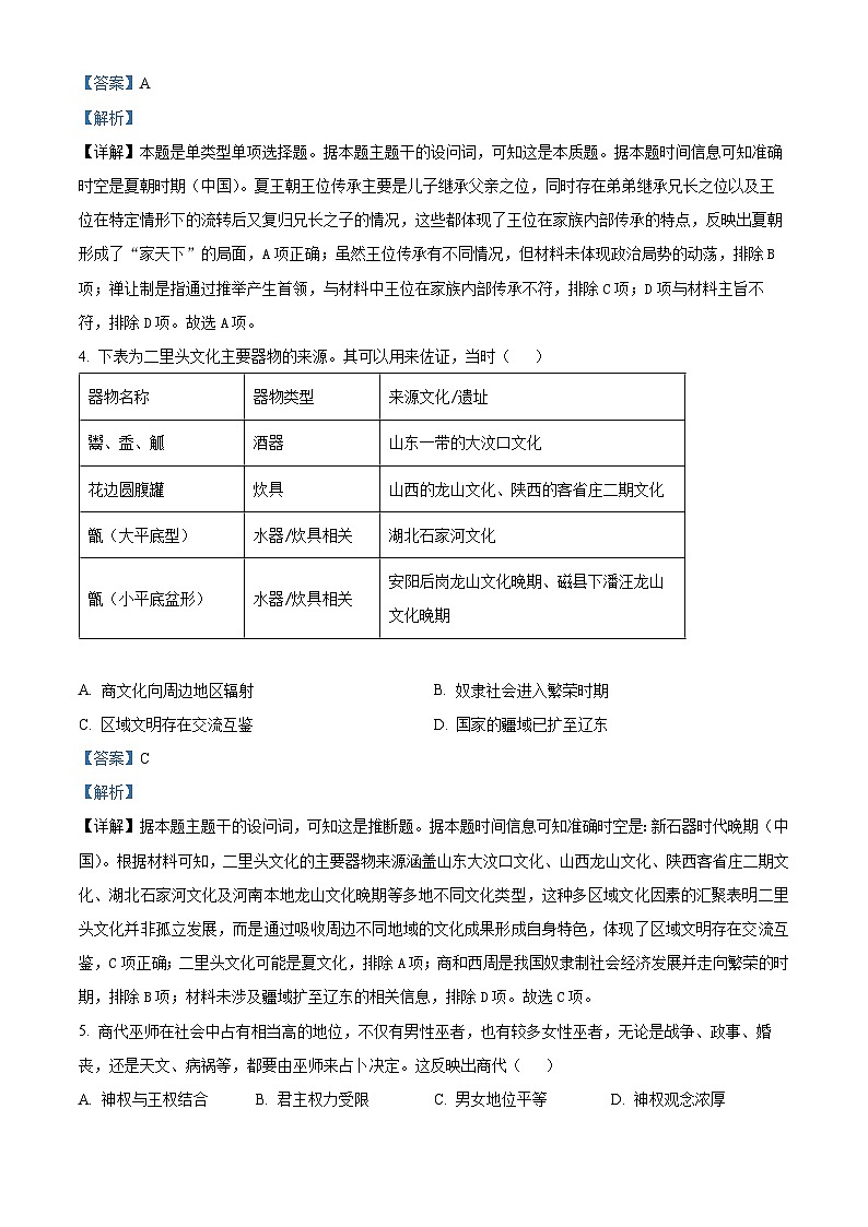 湖北省襄阳市第四中学2025-2026学年高一上学期11月月考历史试题 Word版含解析第2页