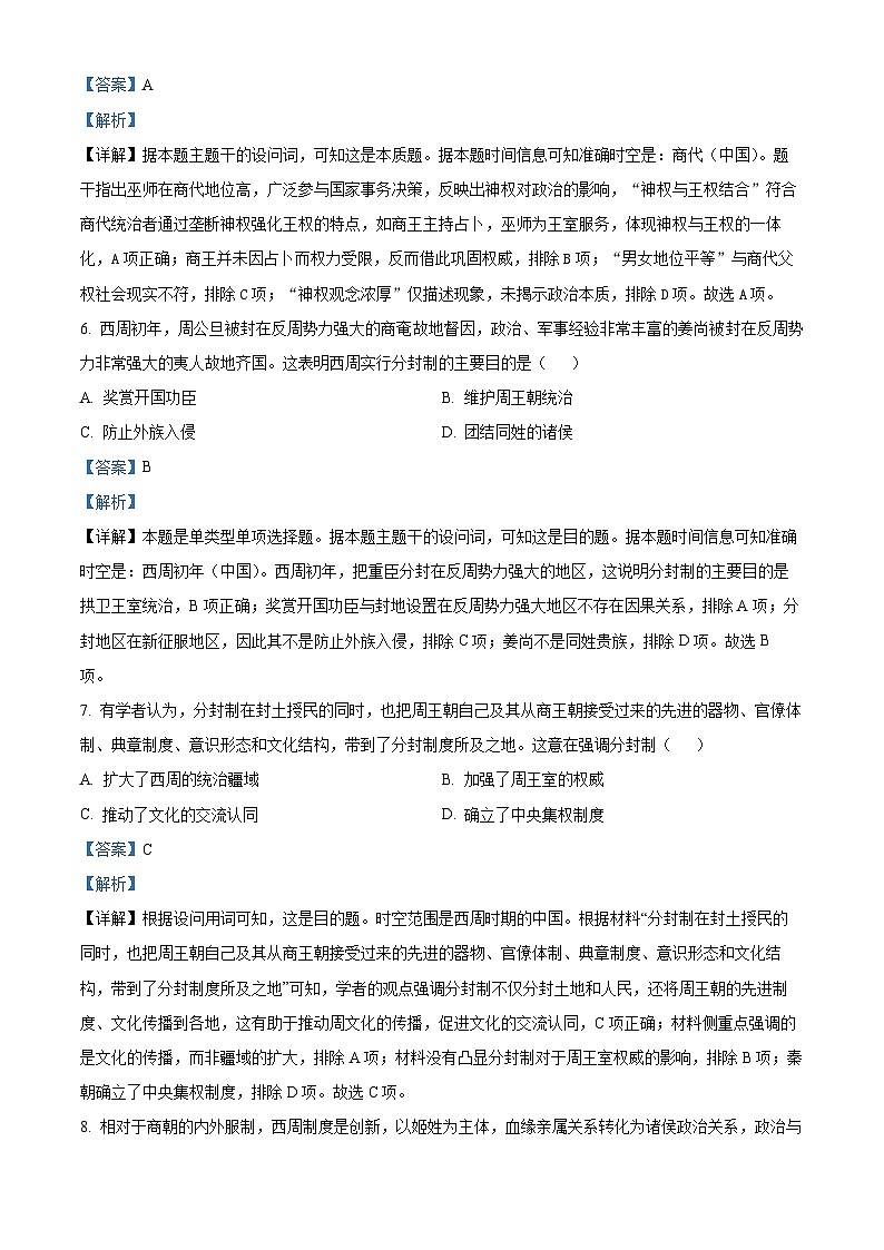 湖北省襄阳市第四中学2025-2026学年高一上学期11月月考历史试题 Word版含解析第3页