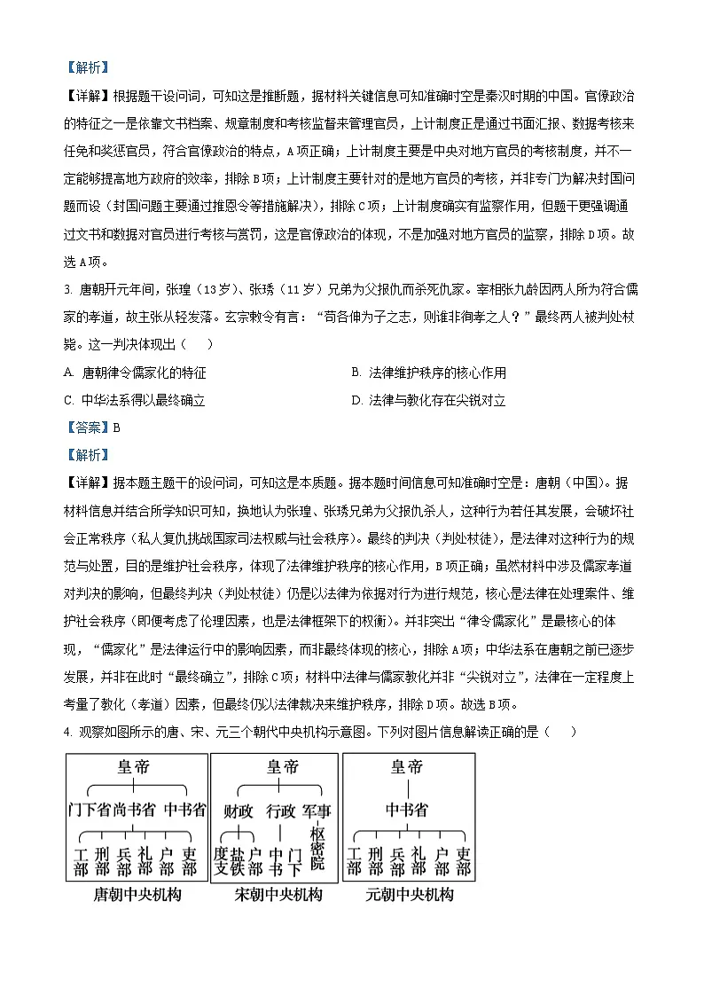 湖北省宜城市第一中学、枣阳一中等鄂北六校2025-2026学年高二上学期期中考试历史试题 Word版含解析第2页