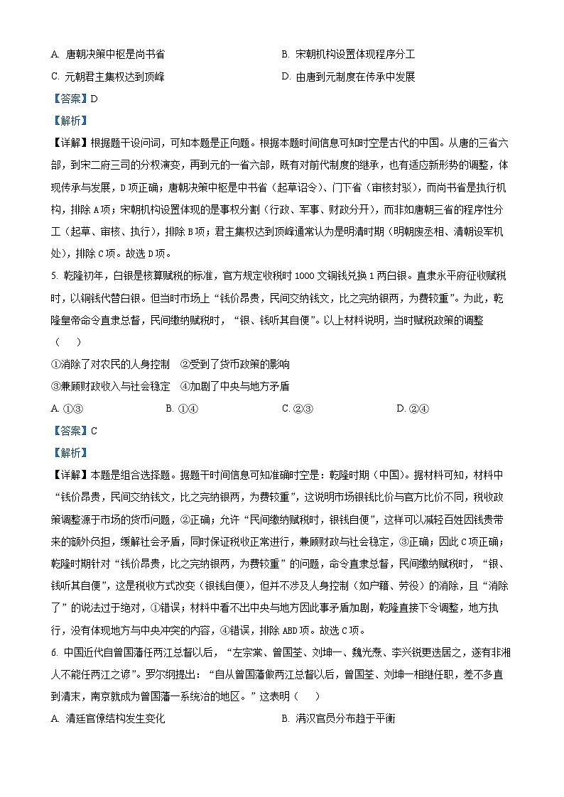 湖北省宜城市第一中学、枣阳一中等鄂北六校2025-2026学年高二上学期期中考试历史试题 Word版含解析第3页