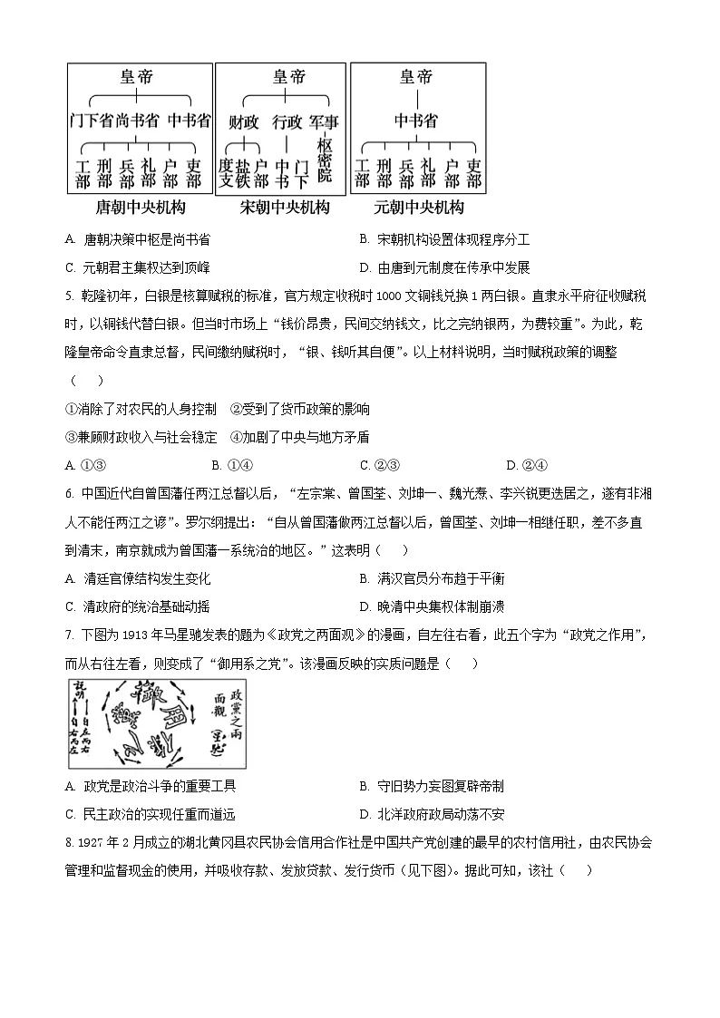 湖北省宜城市第一中学、枣阳一中等鄂北六校2025-2026学年高二上学期期中考试历史试题（原卷版）第2页