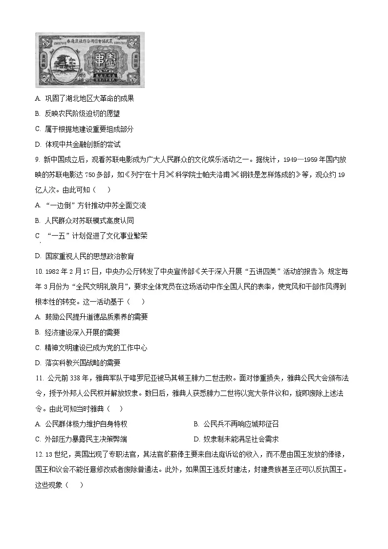 湖北省宜城市第一中学、枣阳一中等鄂北六校2025-2026学年高二上学期期中考试历史试题（原卷版）第3页