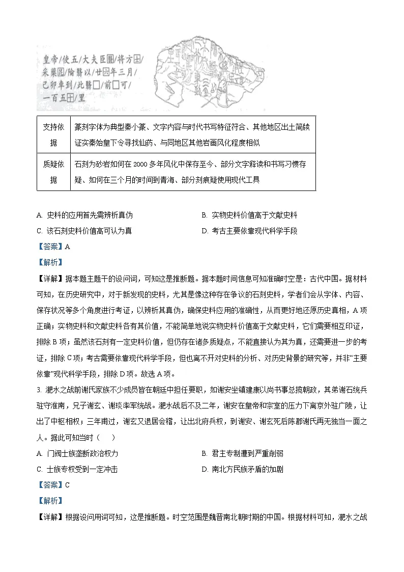 湖北省鄂北六校2025-2026学年高三上学期期中考试历史试题 Word版含解析第2页