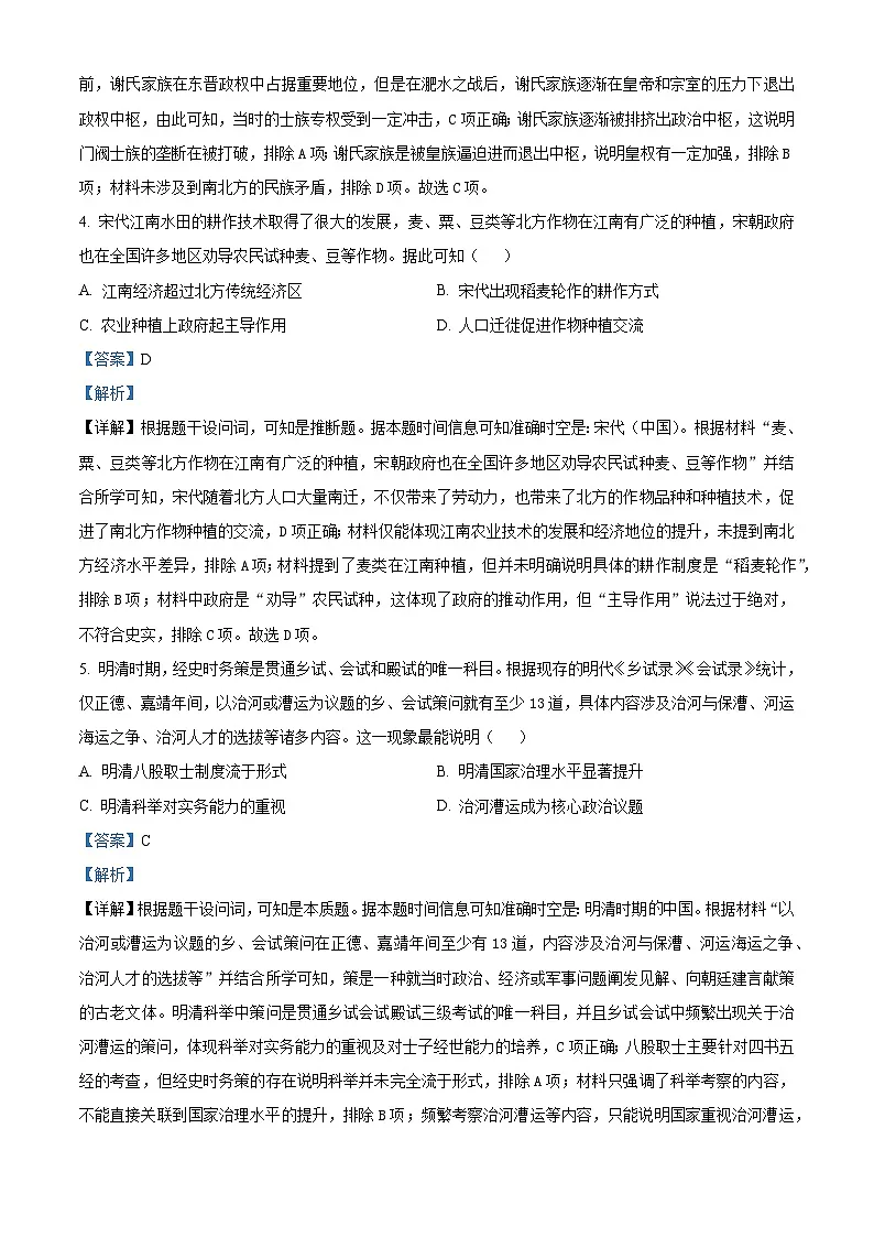 湖北省鄂北六校2025-2026学年高三上学期期中考试历史试题 Word版含解析第3页