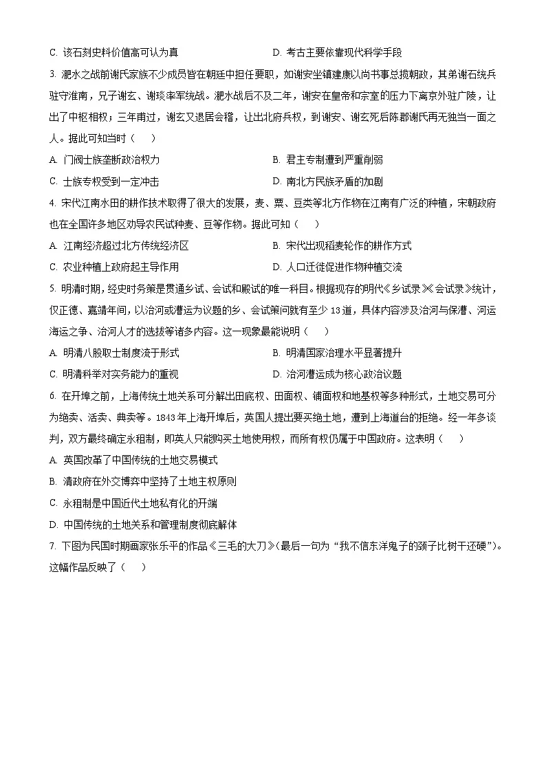 湖北省鄂北六校2025-2026学年高三上学期期中考试历史试题（原卷版）第2页