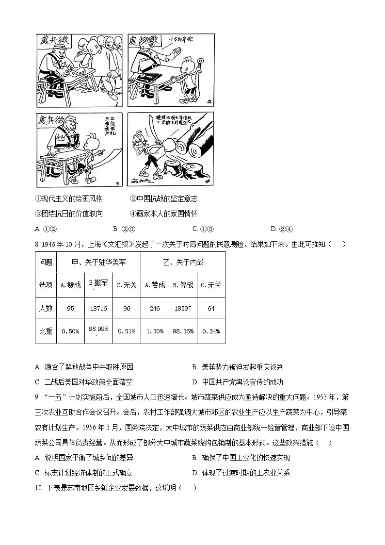 湖北省鄂北六校2025-2026学年高三上学期期中考试历史试题（原卷版）第3页